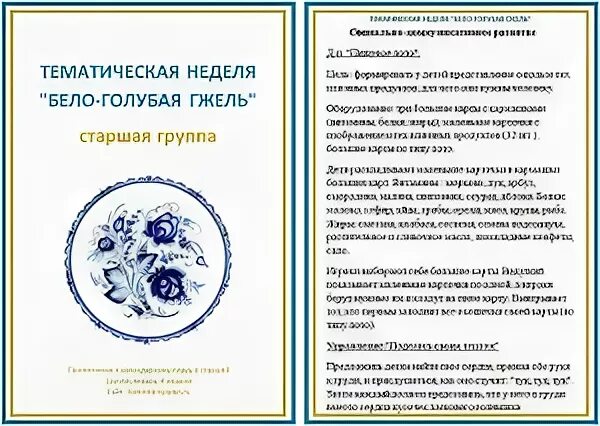 Голубая неделя это