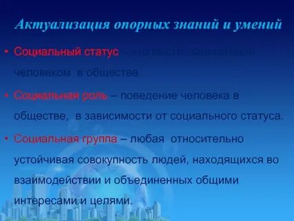 Актуализация человека
