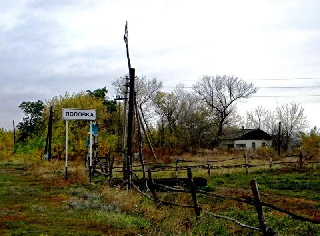 Погода поповка приморский край. Поповка Богучарский район Воронежская область. Село Поповка Россошанский район. Село Поповка Богучарского района. Памятник села Поповка Воронежская область.