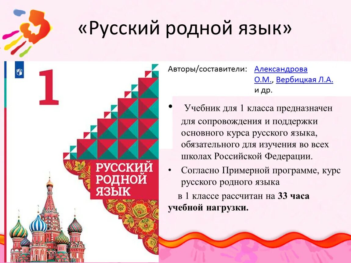 О м александрова 2 класс. Родной русский язык. Родной язык 2 класс. Литература на родном русском языке. Родной русский язык 1 класс.