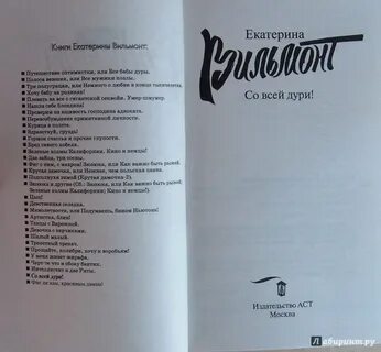 Книги вильмонт список