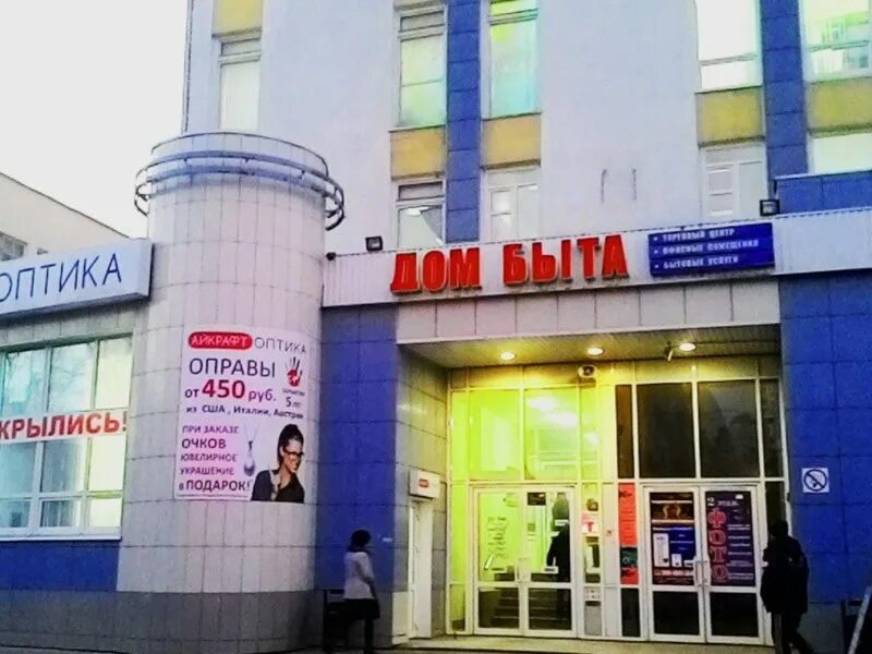 Дом быта йошкар ола режим. Тц дом быта йошкар-ола. ул красноармейская 43 йошкар-ола. йошкар-ола красноармейская дом быта. копи центр дом быта йошкар ола.
