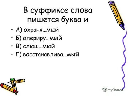 Едва слыш мый