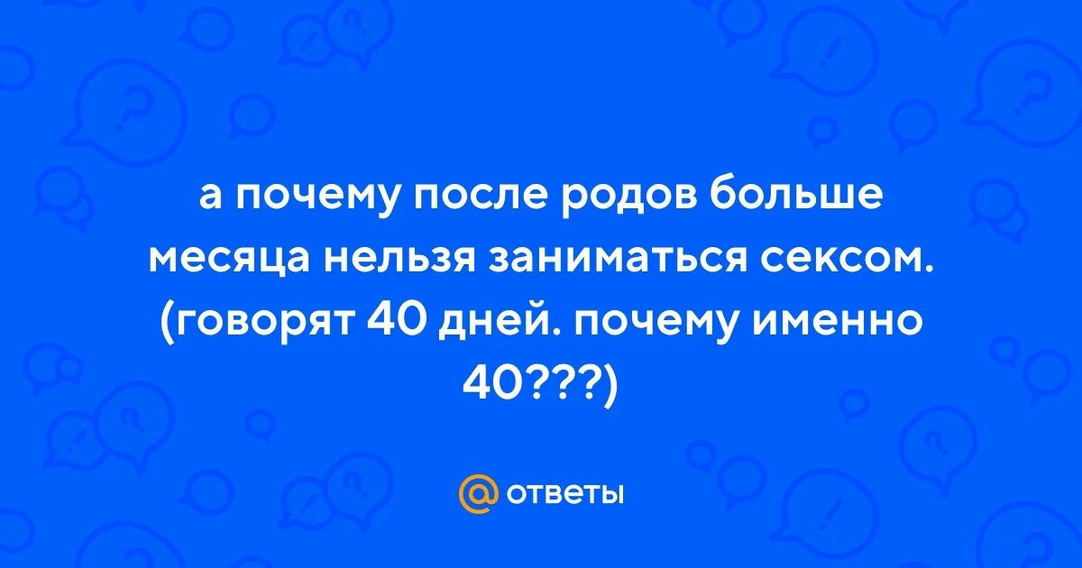 Почему нельзя заниматься сексом во время месячных