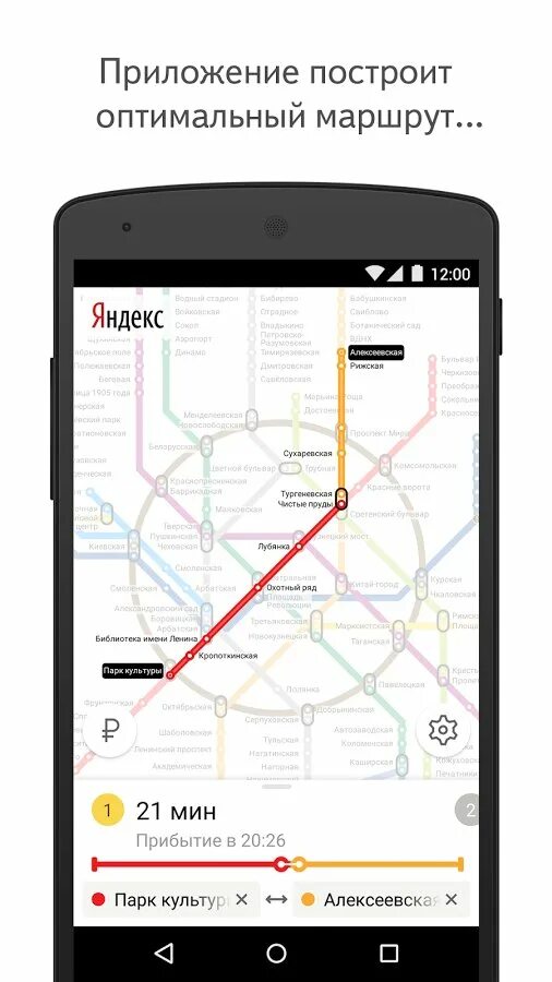 Мобильное приложение метро. Яндекс метро. яндекс метро приложение. карта метро яндекс. яндекс метро москва.