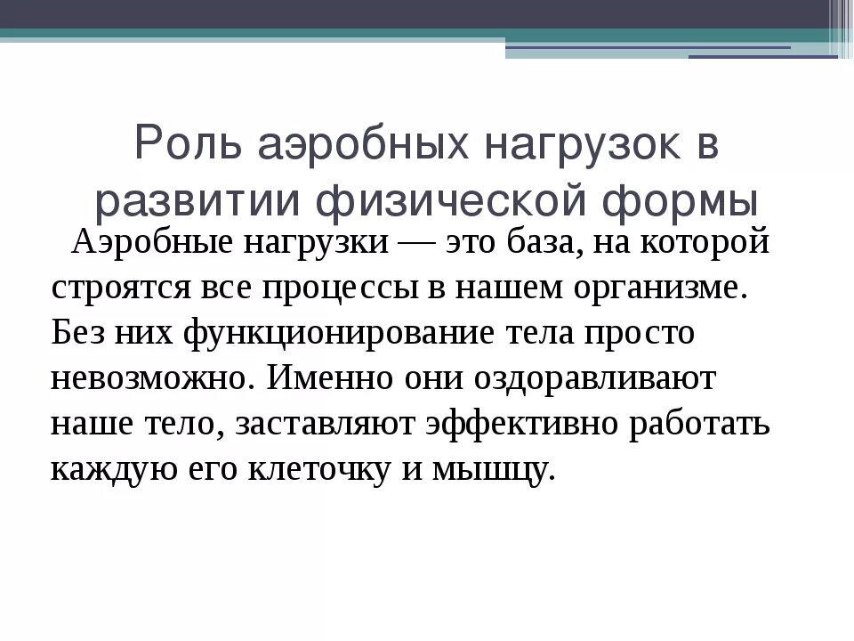 Аэробная нагрузка. Виды аэробной нагрузки. Анаэробная нагрузка. Анаэробные и аэробные нагрузки разница. Аэробный режим