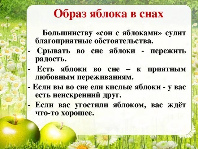 К чему снятся яблоки во сне женщине. Срывать во сне яблоки. Образ яблока и яблони в литературе. К чему снится угощать яблоком.