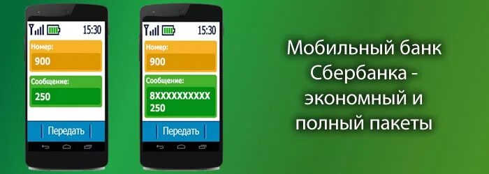 Сбербанк тарифы полный. Мобильный банк экономный. Мобильный банк экономный пакет что это. Экономный мобильный банк Сбербанк. Полный пакет мобильного банка.