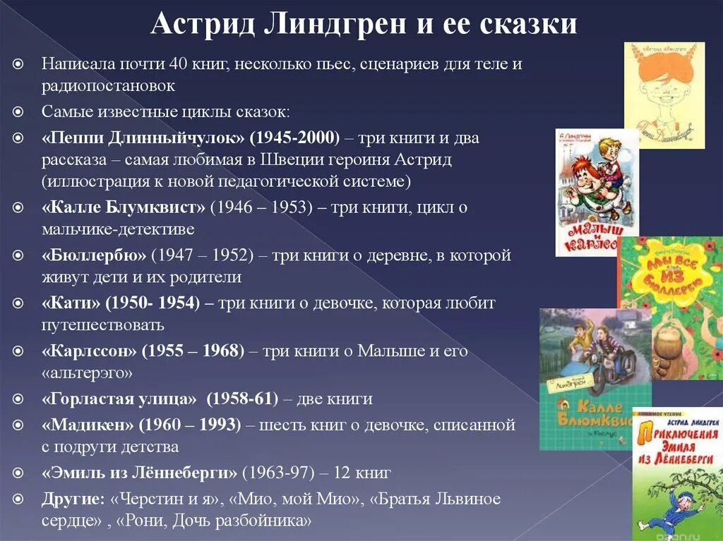 Произведения линдгрен список. Сказки линдгрен список. Линдгрен книги. Герои произведений линдгрен. Произведения линдгрен список.
