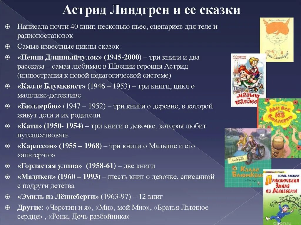 Линдгрен сказки перечень. Первая книга линдгрен