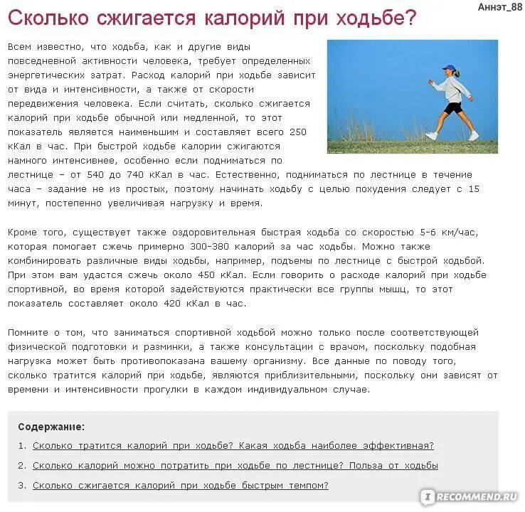 Потраченные калории при ходьбе. Сколько калорий сжигается при ходьбе. сколко калорий сжигаетчя ари элдьбе. сколько сжигается калорий приходьюе. ходьба ккал в час.