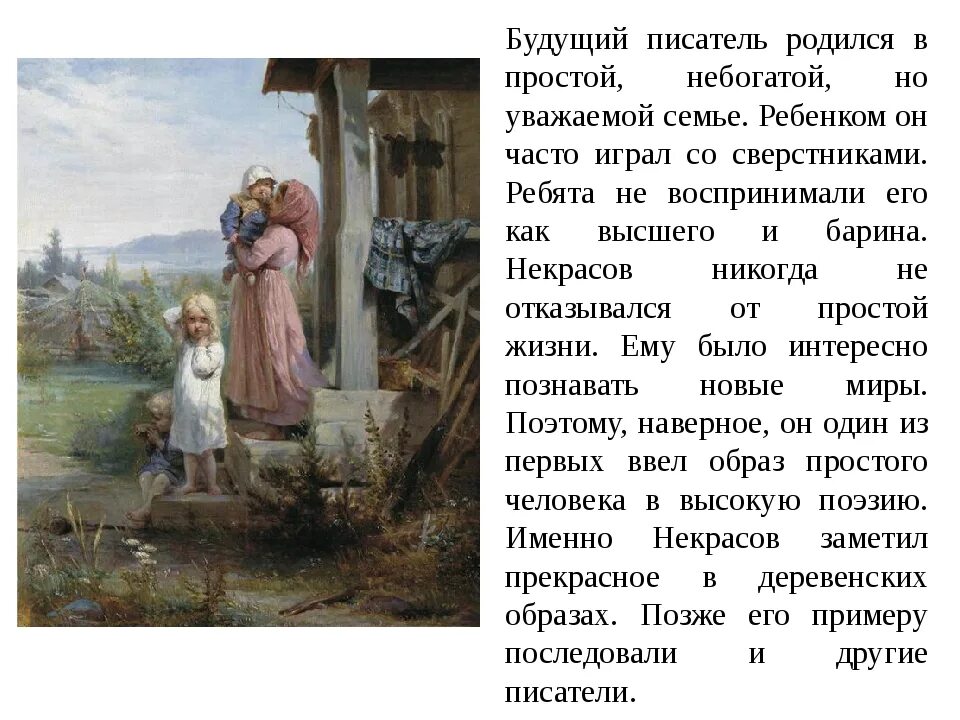 Содержание стихотворения крестьянские дети. Н а некрасов крестьянские дети. крестьянские дети некрасов 5 кл отрывок. рассказ крестьянские дети. стихотворение крестьянские дети.