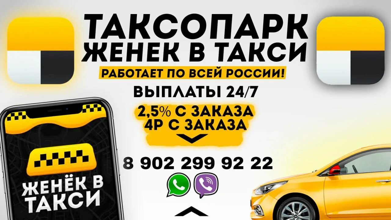 Как работает приложение такси. Выплаты через сбп яндекс такси.