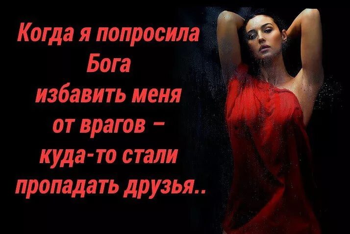 Освободи меня нетта хайд. Когда я попросила бога избавить от врагов. я попросил бога избавить меня от врагов. просил у бога избавить от врагов. когда с попросил бога избавить меня от врагов.