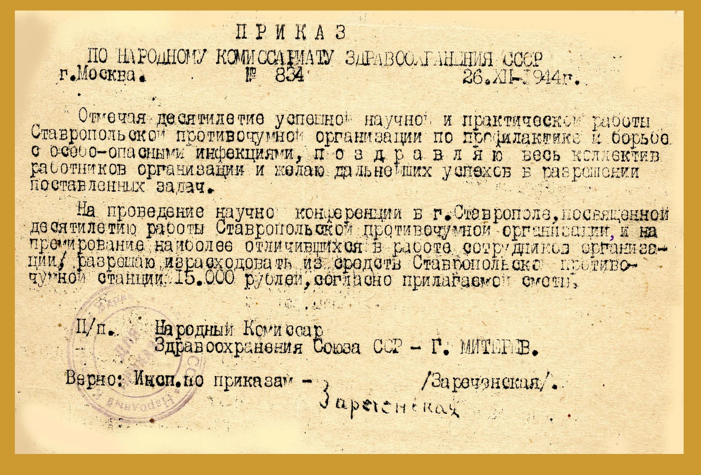 Совет народных Комиссаров РСФСР народные комиссары РСФСР. Народный комиссариат здравоохранения СССР. Народный комиссариат здравоохранения 1918. Комиссариат здравоохранения 1917.