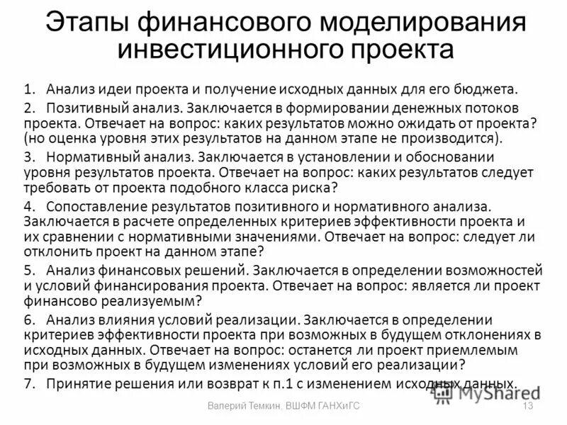 Идеи для анализа данных. Идеи для анализа данных. Идеи для анализа данных. Выбор и анализ идеи. Идеи для анализа данных.