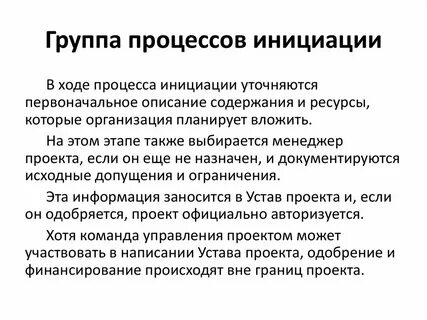 Фаза инициации