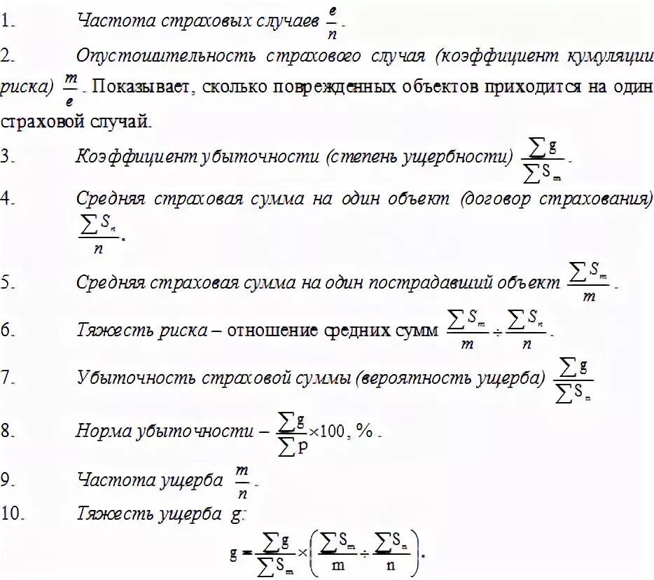 Вероятность страхового события. Частота страховых случаев. Расчетные показатели страховой статистики. Коэффициент тяжести страховых событий. Частота страховых событий формула.