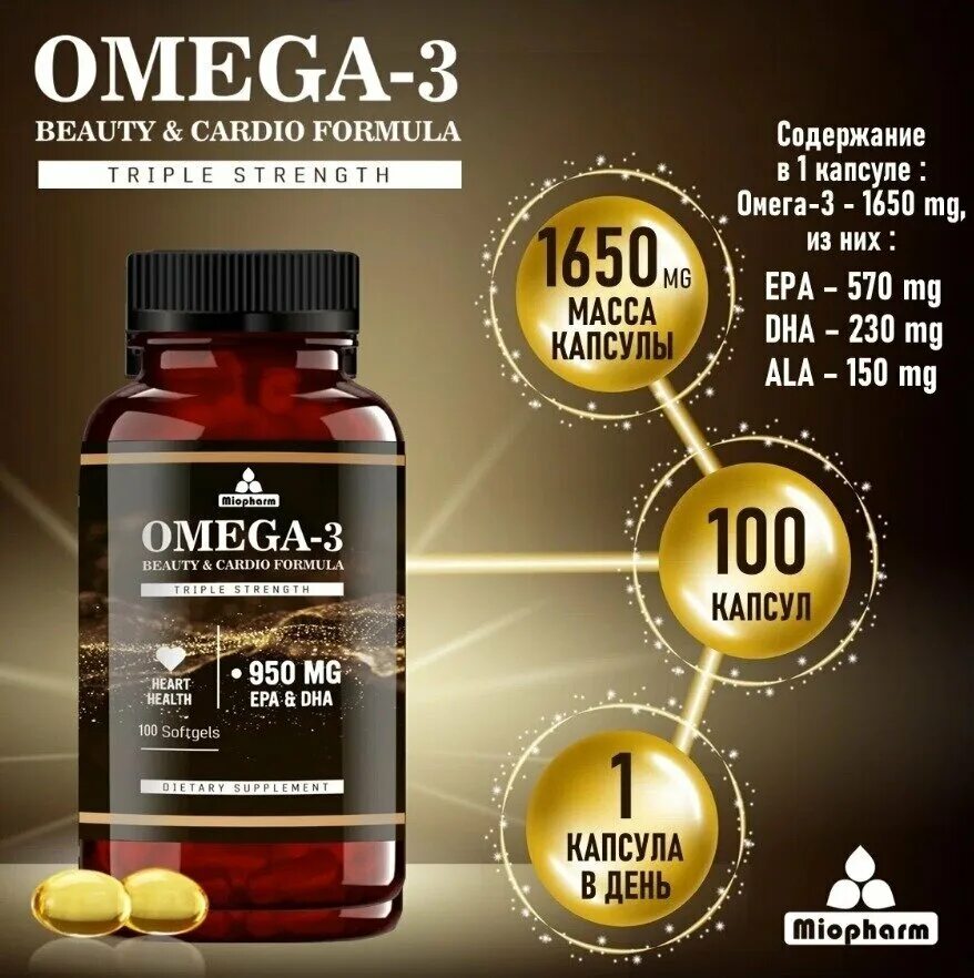 Omega 3 950 epa dha. Омега EPA DHA 950. Solgar Omega 950 100 капсул. Миофарм Омега 3 премиум. Омега 3 1650 мг.