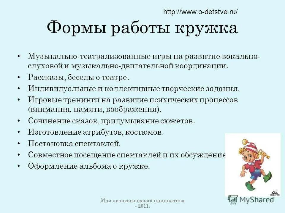 Театр в школе программа. План театрального Кружка. Занятия в театральном кружке план. Литературный кружок план. Программа работы Кружка.