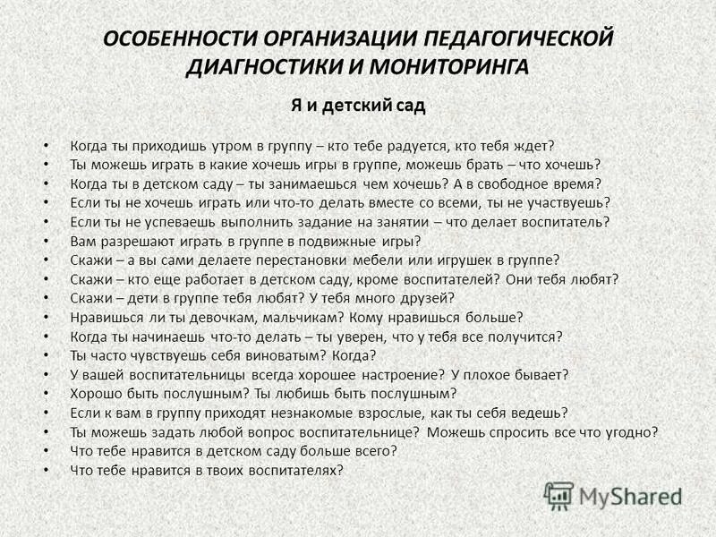педагогическая диагностика особенности проведения. педагогическая диагностика особенности проведения. педагогическая диагностика особенности проведения. методики педагогической диагностики. педагогическая диагностика.