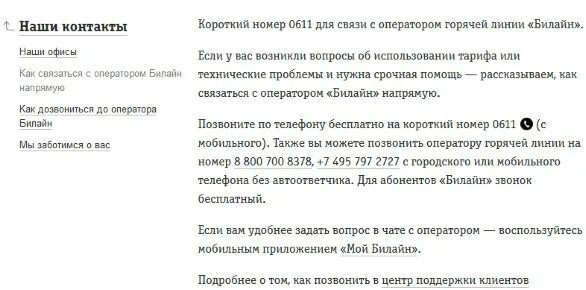 Как позвонить в билайн москва. Номера телефонов Билайн операторов сотовой связи. Как звонить оператору Билайн. Номер телефона сотового оператора Билайн.