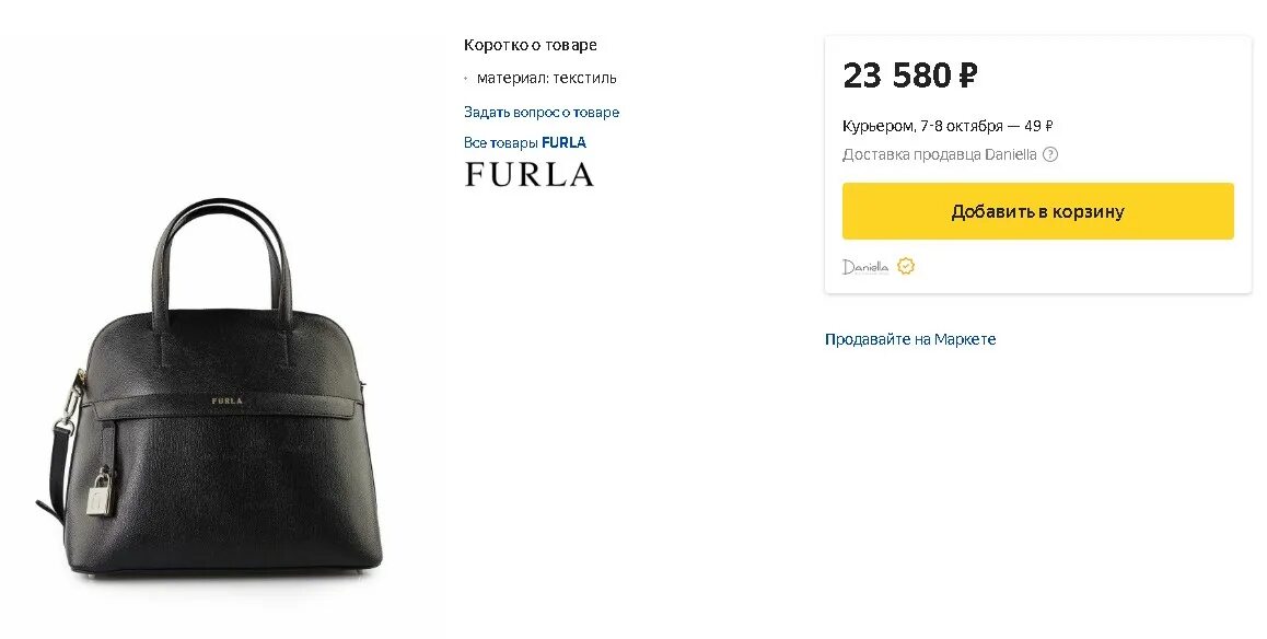 Серийный номер фурла. Штрих код у сумок фурла. Номера у сумок Furla. Серийный номер сумки Furla. Как отличить оригинал фурла