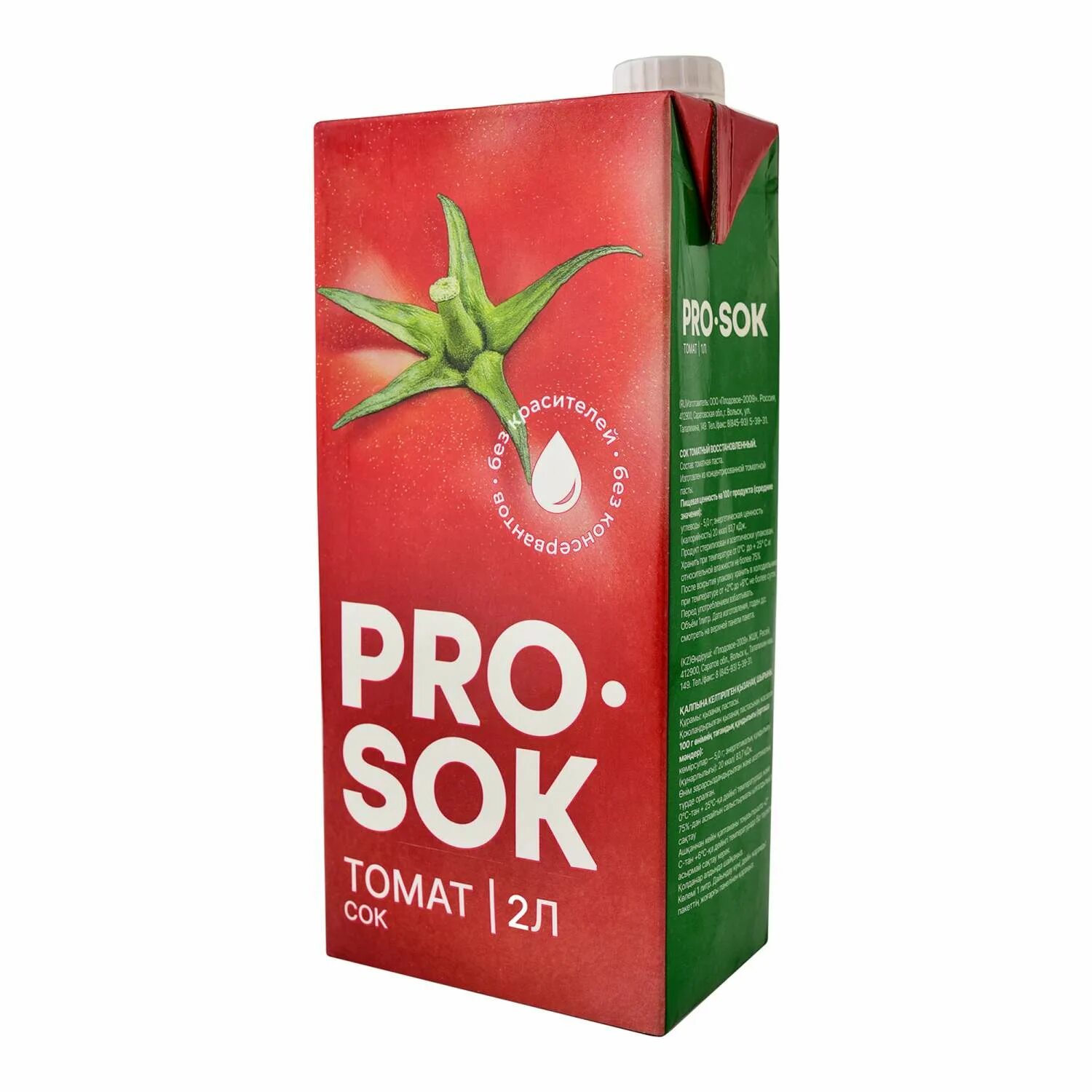 Сок noyan premium томатный 1 л. Сок яблочный без сахара 0,2 л. Pro сок. Апельсиновый сок. Сок noyan томатный 1л.