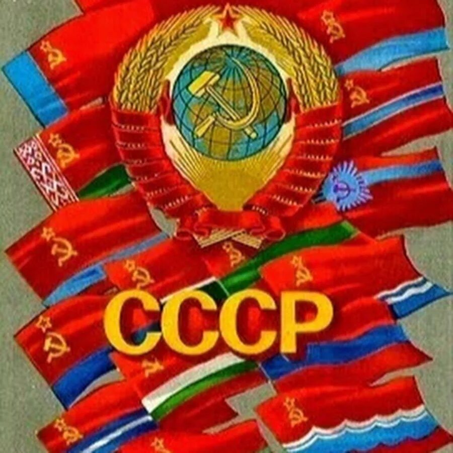 День ссср. СССР. Родина СССР. Слава Советской родине. День образования СССР.