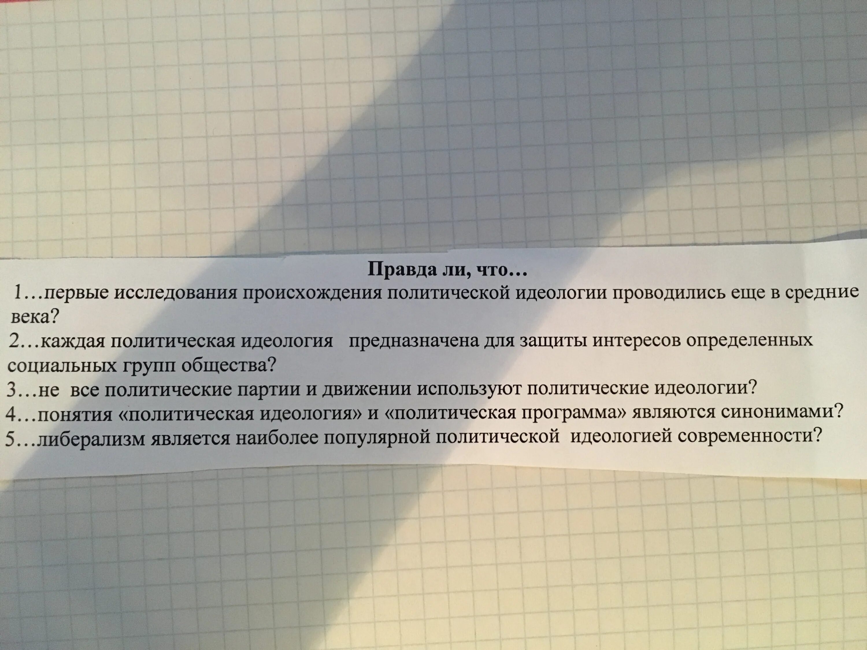 Вопросы для правды компания. Вопросы для действия. Вопросы для правды. Вопросы для правды и действия. Вопросы для правды или действия.