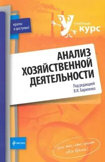 Краткий анализ книги