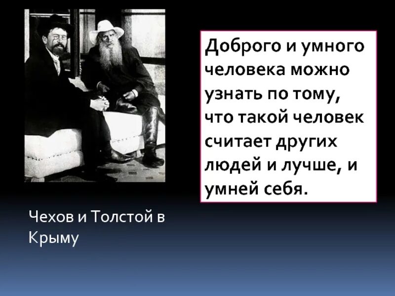 Чехов и толстой. Умный человек словами Толстого. Хорошие умные люди .... Толстой. Высказывание Льва Толстого об искусстве. Толстой и Чехов мемы.