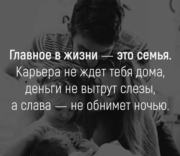 Картинки назло бывшему. Нет семьи цитаты. Люди не замечают когда их любят они. Деньги не главное в жизни цитаты. Фразы о сохранении семьи.