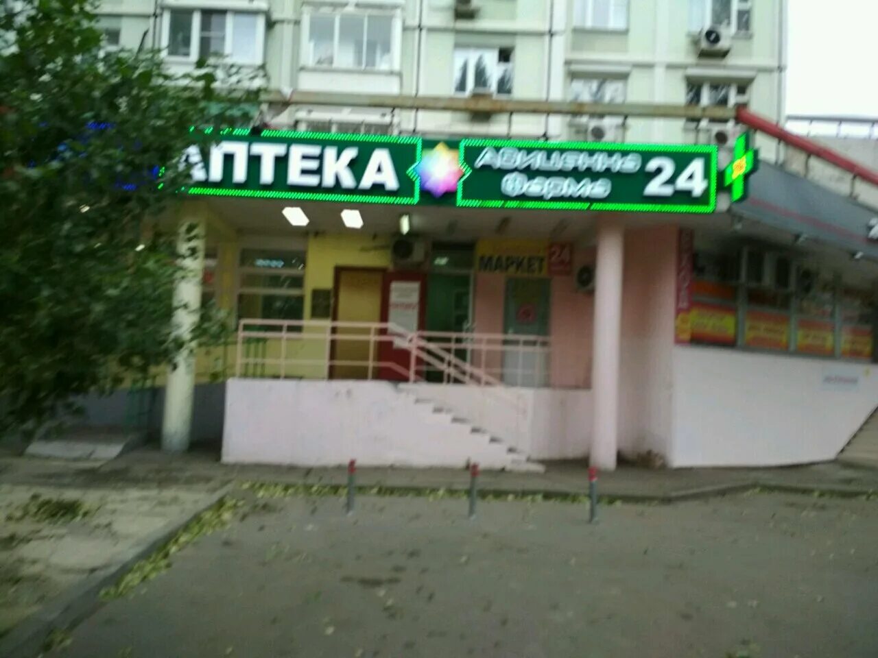 болотникова 9 казань айболит. 58 аптека авилек. , 18. рязанский проспект, 58/1 аптека авилек. аптека авилек на первомайской 46.