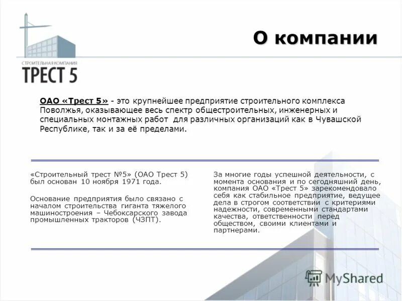 В каком году был создан трест лесавиа. Трест это. основание организации. трест договор. аббревиатура трест.