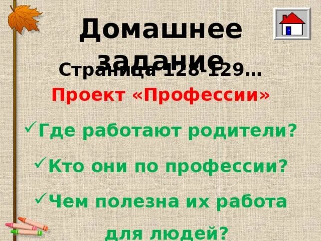 Проект: Профессии родителей нашего класса. В презентации использованы фотографии