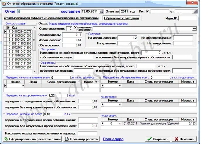 Отчет экология сроки сдачи 2024. Отчет по отходам. Отчет по отходам образец заполнения. Экологическая отчетность. Отчеты по экологии образец.