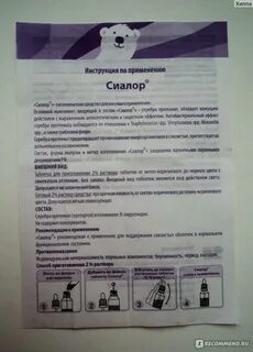Сиалор капли для детей инструкция по применению