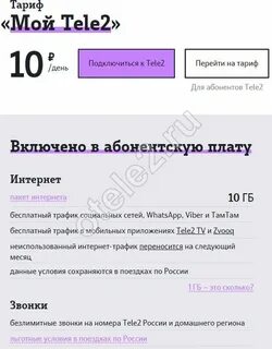 Тариф 10