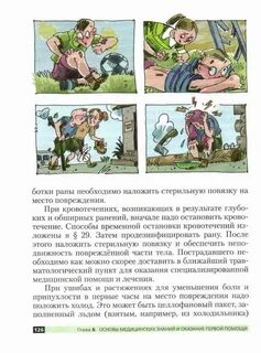 Учебник по обж читать