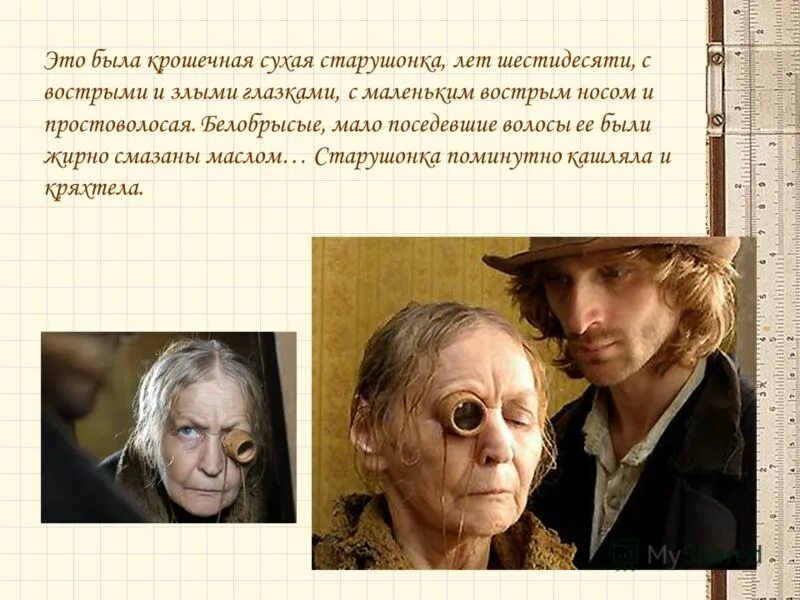 годы это была крошечная. годы это была крошечная. охарактеризуйте старуху процентщицу. это была крошечная сухая старушонка лет шестидесяти какая идея. годы это была крошечная.