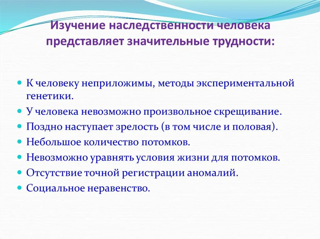 Особенности изучения генетики. Методы изучения наследственности. Основные методы наследственности. Основные методы наследственности человека. Способы изучения наследственности человека.