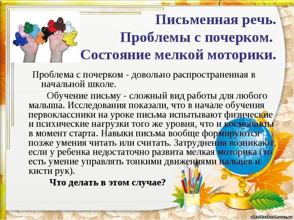 Слова будущим родителям. Советы учителя-дефектолога родителям. Рекомендации логопеда для родителей школьников. Советы учителя логопеда в школе. Рекомендации логопеда для учителей начальных классов.