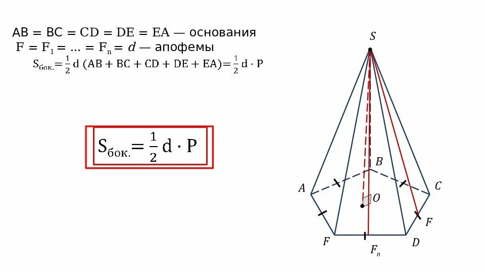 Высота пирамиды через апофему. Апофема формула нахождения. Апофема пирамиды формула нахождения. Формула апофемы правильной четырехугольной пирамиды. Формула нахождения апофемы четырехугольной пирамиды.