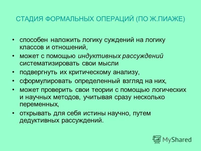 пиаже суждение и рассуждение ребенка. пиаже суждение и рассуждение ребенка. пиаже ж. теория когнитивного развития. конкретные операции по пиаже.
