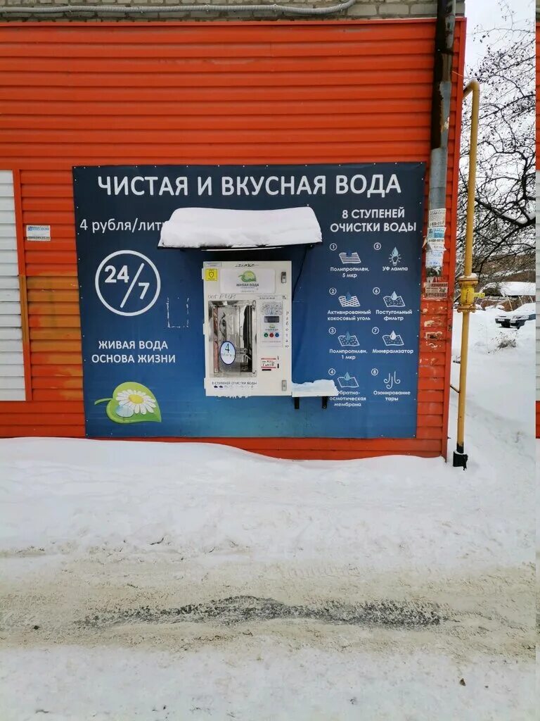 Мин воды рязань. Ул. Дзержинского, 69а. Живая вода Рязань. Дзержинского 69 Рязань. Компания Живая вода Москва город Дзержинского улица Лесная 15а отзывы.