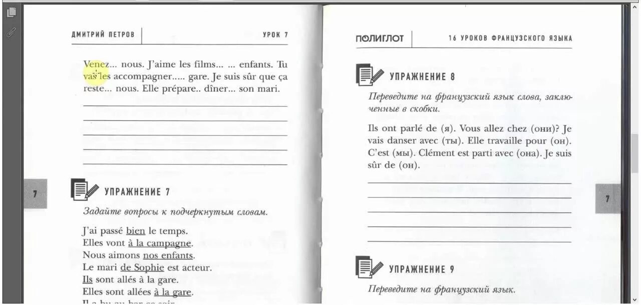 7 урок дмитрия петрова. Английский 16 уроков с Дмитрием Петровым.