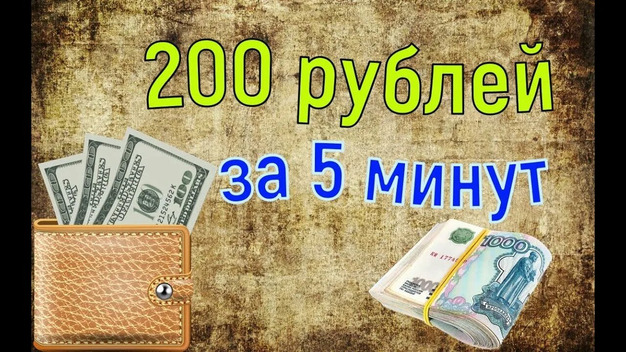 Заработок без вложений. Заработок без вложений школьнику. Заработок в интернете без вложений. Заработок денег без вложений.