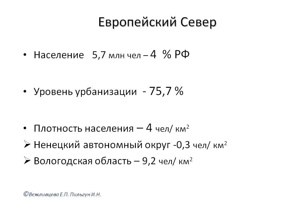 Население европейского севера кратко. Половой состав северного экономического района. Численность населения европейского севера россии. Плотность населения европейского севера россии. Население европейского севера россии.
