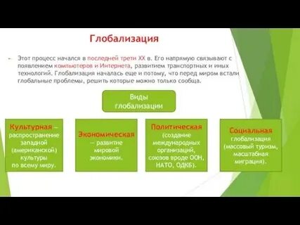 Динамика общественного развития 10 класс презентация